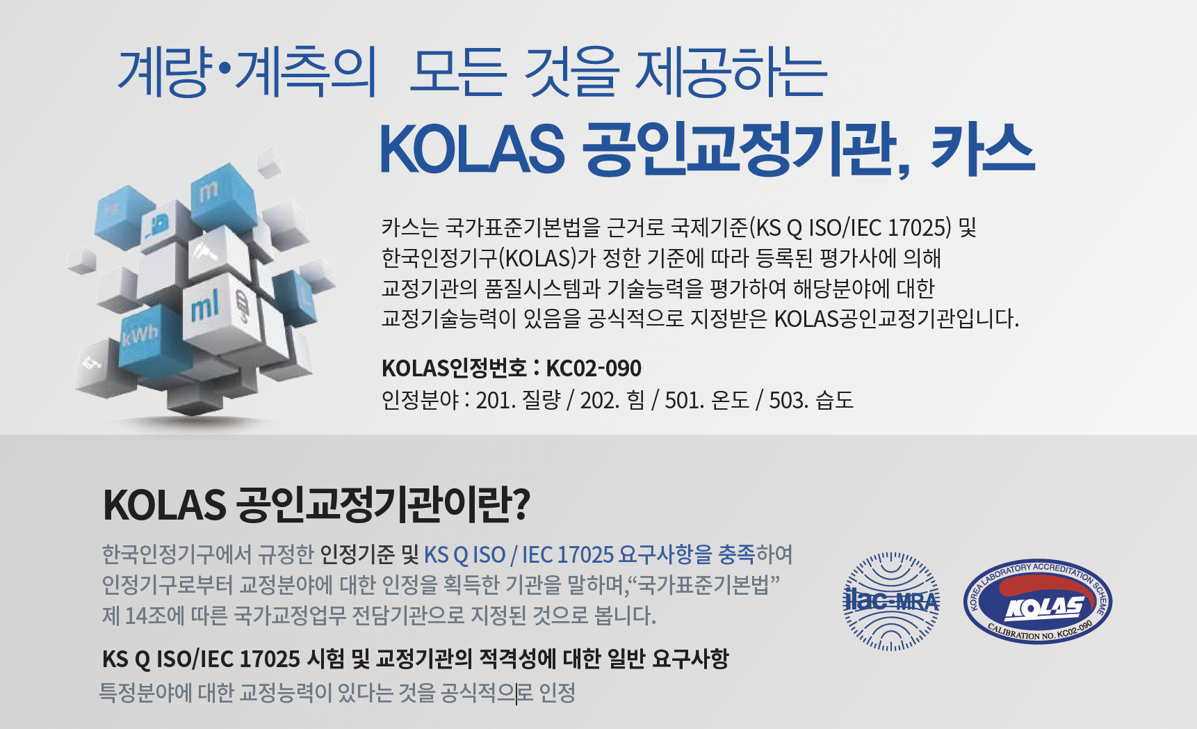 계량기 교정 안내