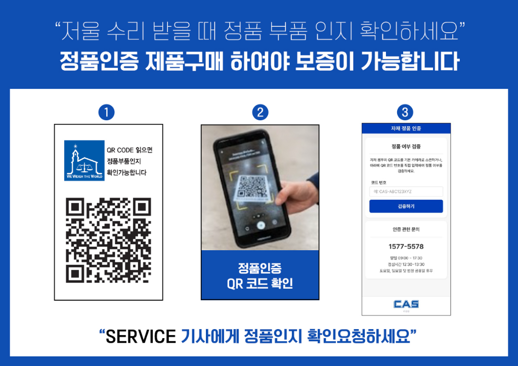 저울 수리 받을 때 정품 부품 인지 확인하세요 - 정품인증 제품구매 하여야 보증이 가능합니다